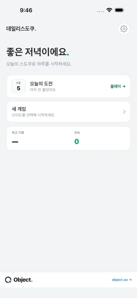 데일리스도쿠 홈 화면 — 오늘의 퍼즐